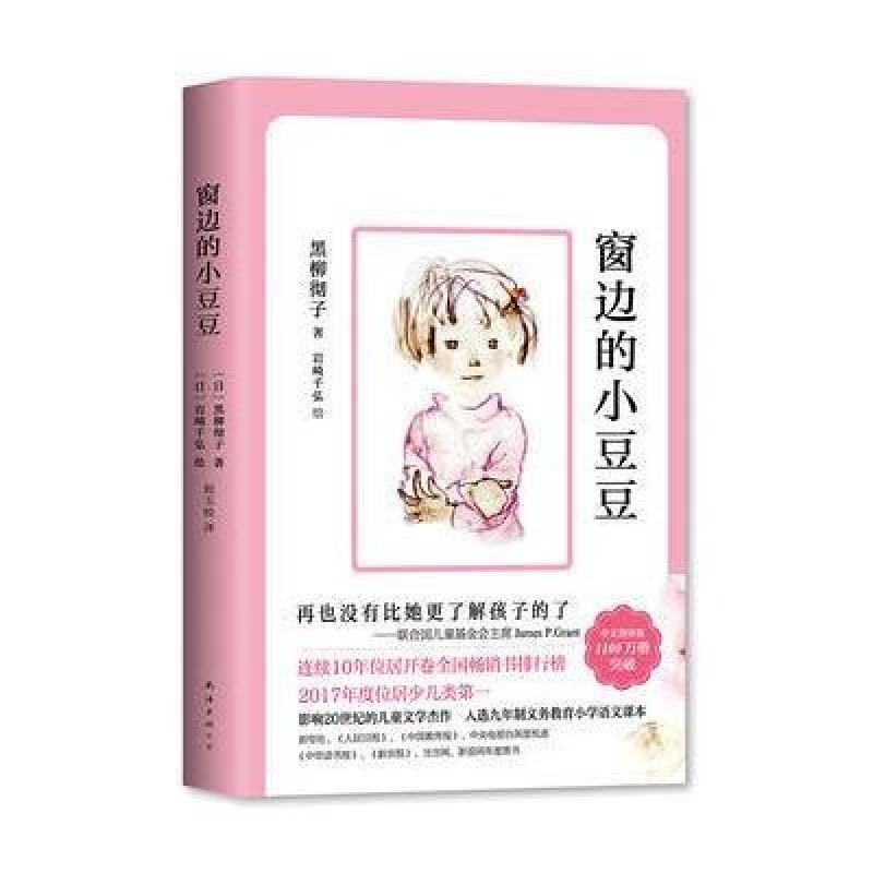 窗边的小豆豆(2018版)