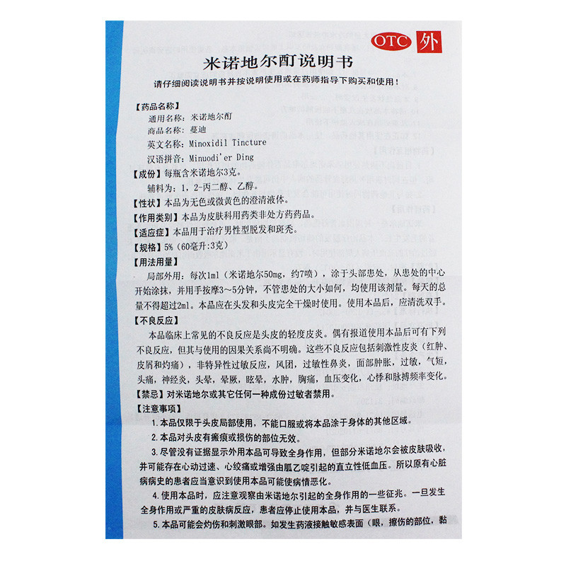 蔓迪米诺地尔酊溶液60ml 治疗男性溢脂性脱发斑秃生发液洗发水药