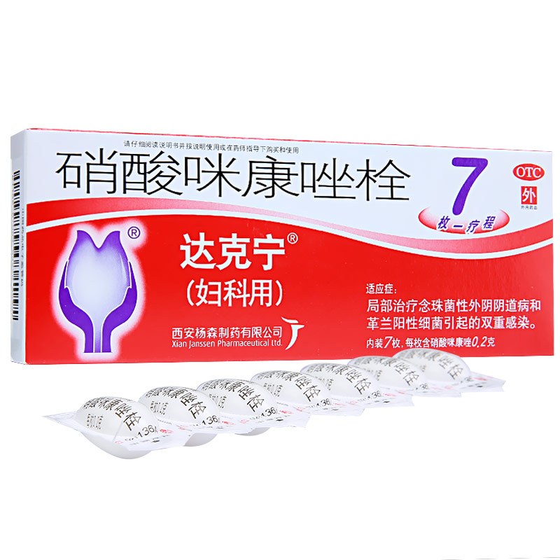 达克宁 硝酸咪康唑栓 0.2g*7枚/盒