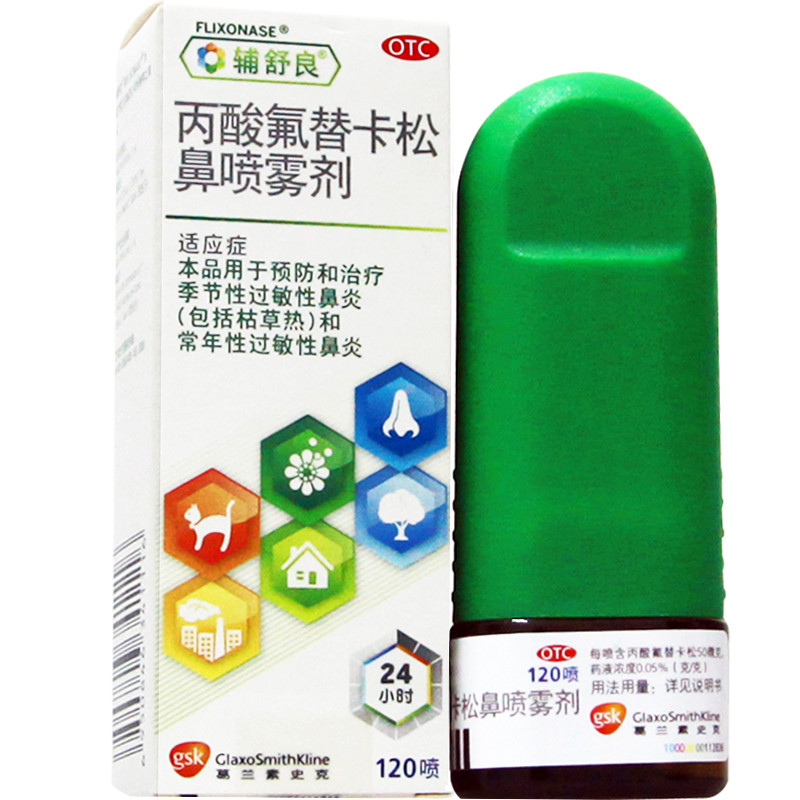 辅舒良 丙酸氟替卡松鼻喷雾剂