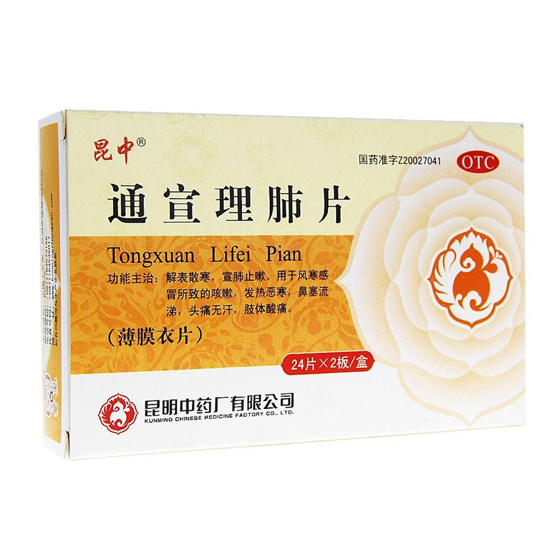 昆中药 通宣理肺片0.3克*24片*2板
