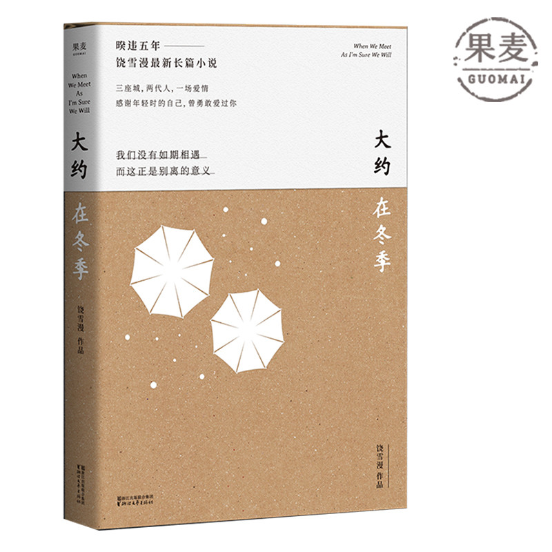大约在冬季