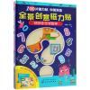 全景创意磁力贴:快快乐乐学数学