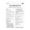 水仙牌 风油精