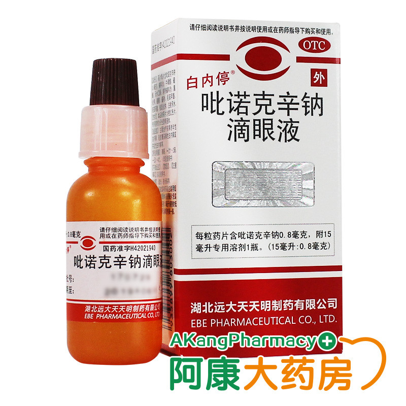 白内停 吡诺克辛钠滴眼液 15ml*1瓶/盒