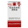 白内停 吡诺克辛钠滴眼液 15ml*1瓶/盒