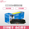 e代经典e-CC530A硒鼓黑色适用于惠普304AHP CP2025 CM2320n MFP CM2320nf MFP