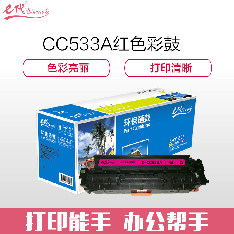 e代经典 e-CC533A硒鼓红色 适用于惠普304AHP CP2025 CM2320n MFP CM2320nf 彩色 红色
