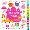 0～4岁幼儿认知小百科全5册幼儿启蒙亲子早教游戏书动物词语数字形状颜色学习趣味启蒙认知词典小百科0-3-4-5-6周