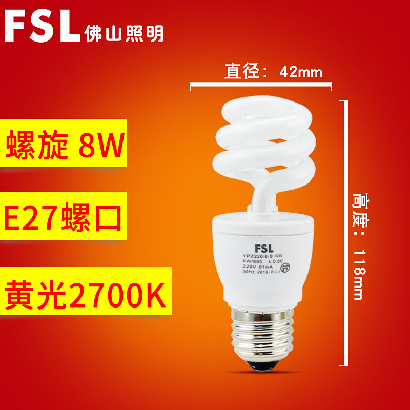 fsl 佛山照明2U节能灯e27节能灯泡螺口光源T42U螺旋5W8W13W18W23W 三基色荧光节能灯 4U45WE27黄光