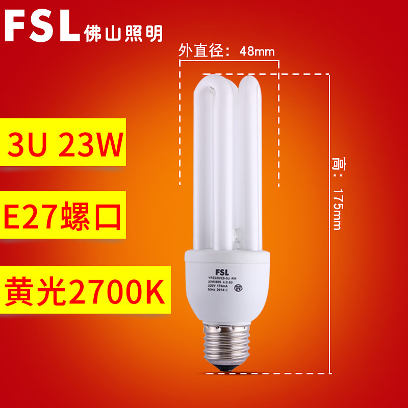 fsl 佛山照明2U节能灯e27节能灯泡螺口光源T42U螺旋5W8W13W18W23W 三基色荧光节能灯 3U23WE27黄光