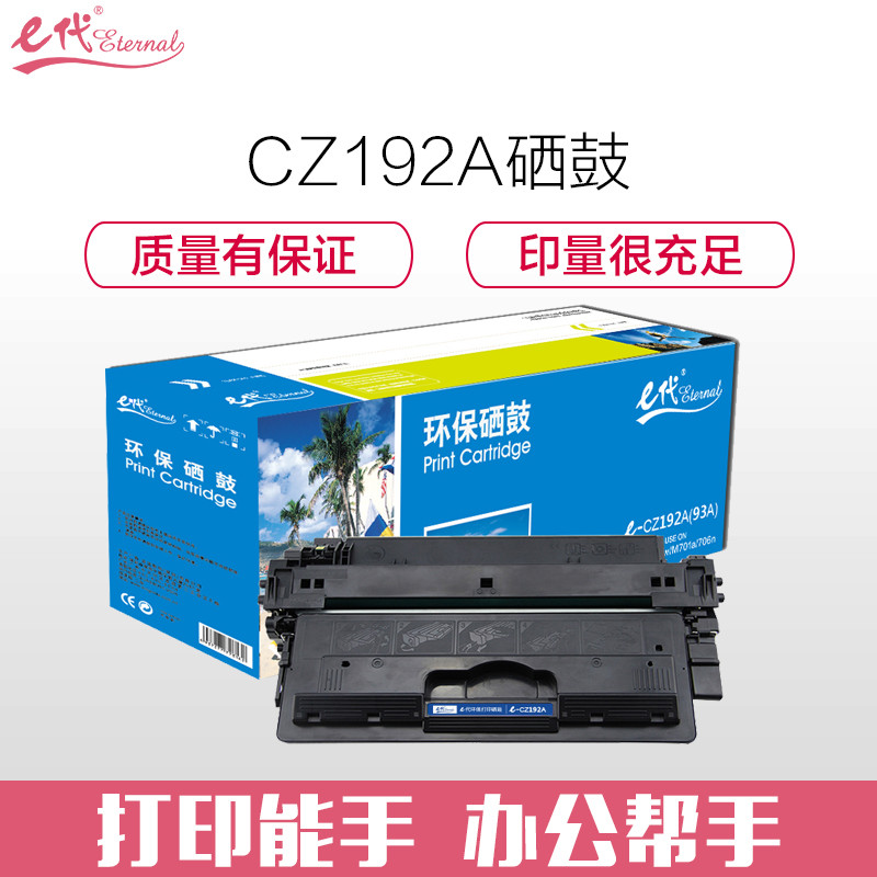 e代经典 e-CZ192A硒鼓加黑版黑色 适用惠普CZ192A M435nw M701 M706 HP93A硒鼓 黑色