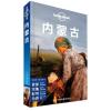 内蒙古(第2版)/中国旅行指南系列