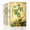 兰晓龙【套装5册】好家伙+生死线+我的团长我的团+士兵突击