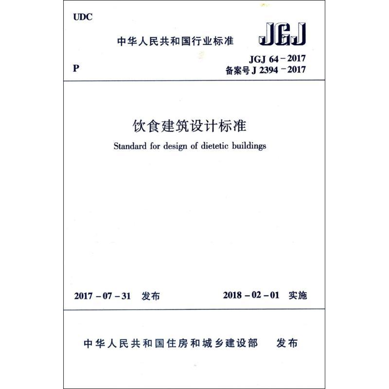 饮食建筑设计标准