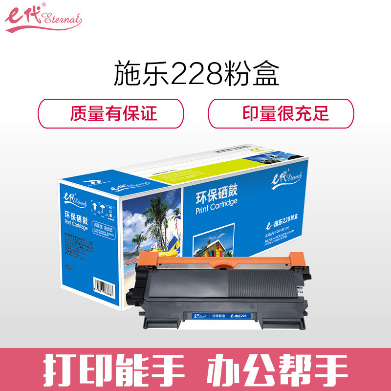 e代经典 m228b粉盒适用富士施乐m228b m228z粉盒m268dw p268dw p268b墨盒 黑色