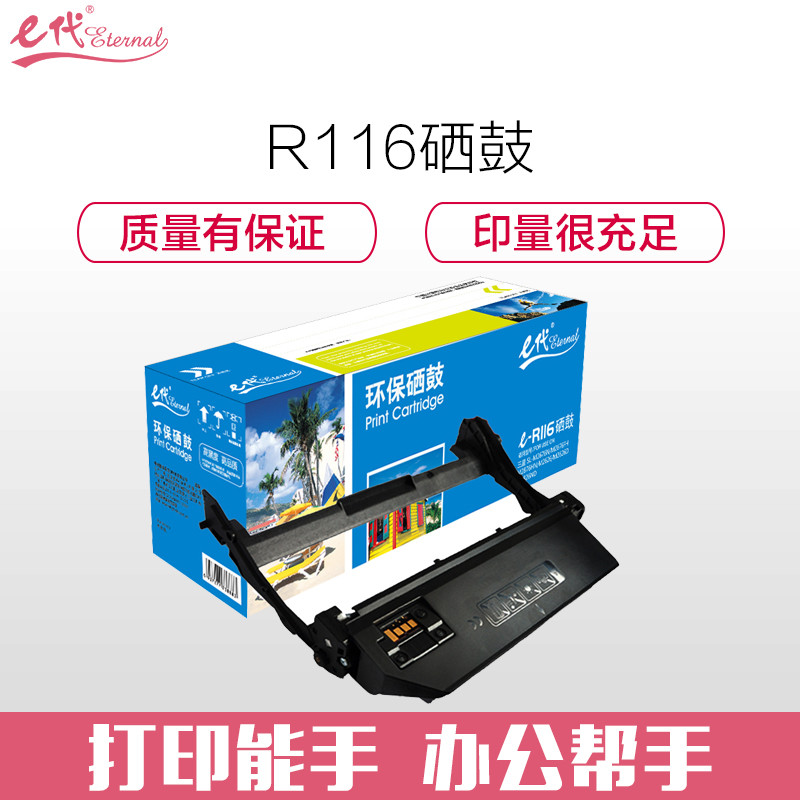 e代经典 e-MLT-R116硒鼓黑色 适用三星SL-M2676N M2676FH SL-M2876HN SL-M262