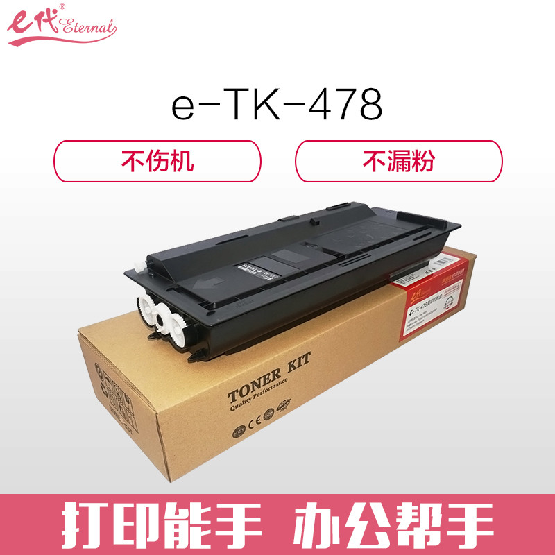 e代经典 TK478墨粉盒复印机粉筒黑色 适用京瓷KYOCERA MITA FS-6025MFP 6030MFP 黑色
