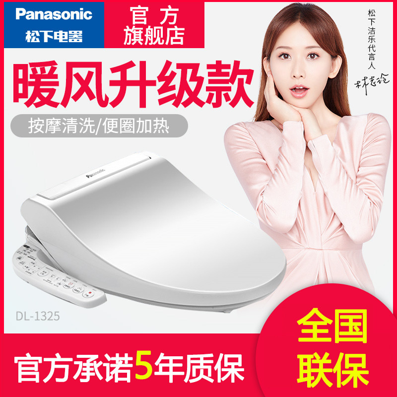 Panasonic松下智能马桶盖日本电动坐便盖板家用全自动冲洗器加热洁身器DL-1325 DL-RN30WSC无纸化烘干马桶盖