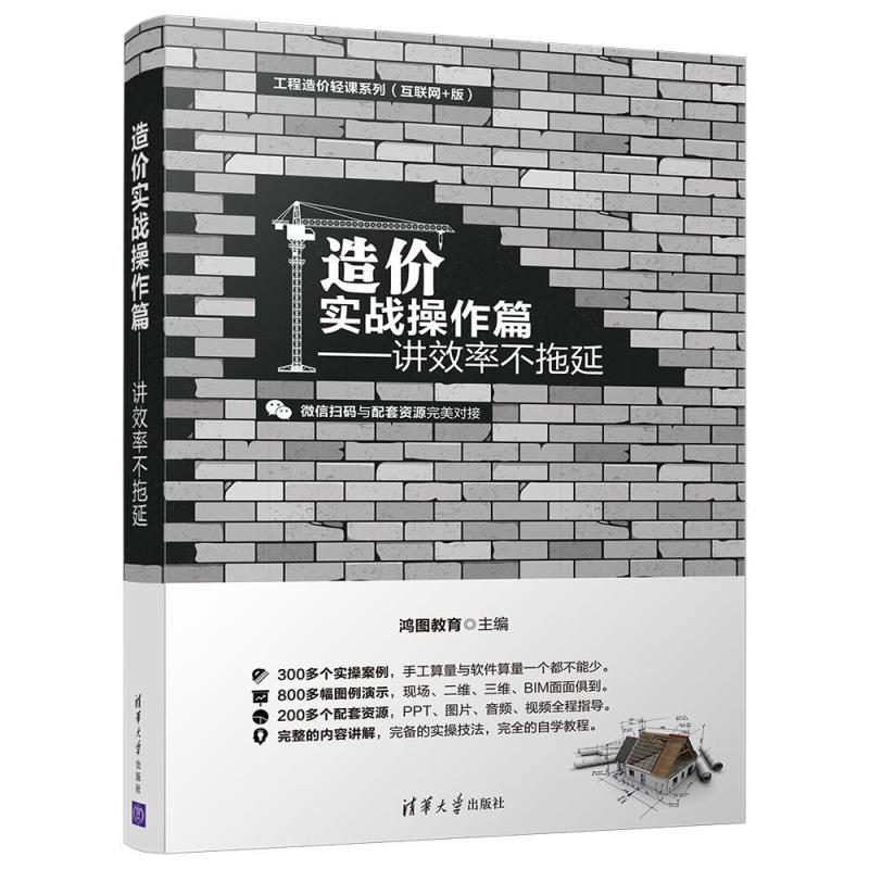 造价实战操作篇:讲效率不拖延
