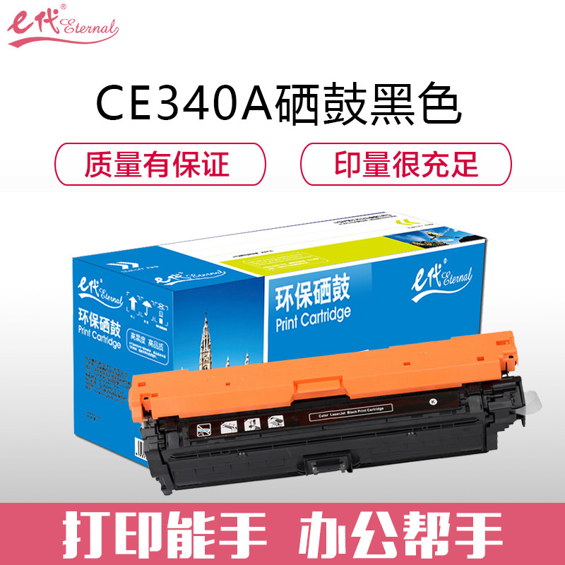 e代经典e-惠普CE340A(651A)硒鼓黑色适用惠普HP M775dn/M775z/M775f 651A
