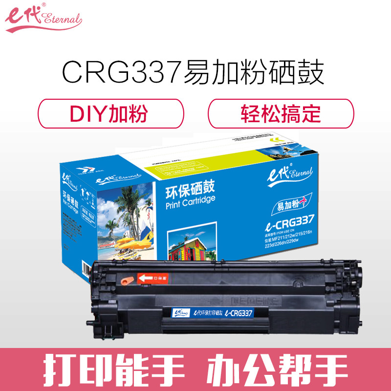 e代经典e-CRG-337硒鼓易加粉黑色 适用佳能MF211 MF212w MF215 216n 223d 226dn 黑色