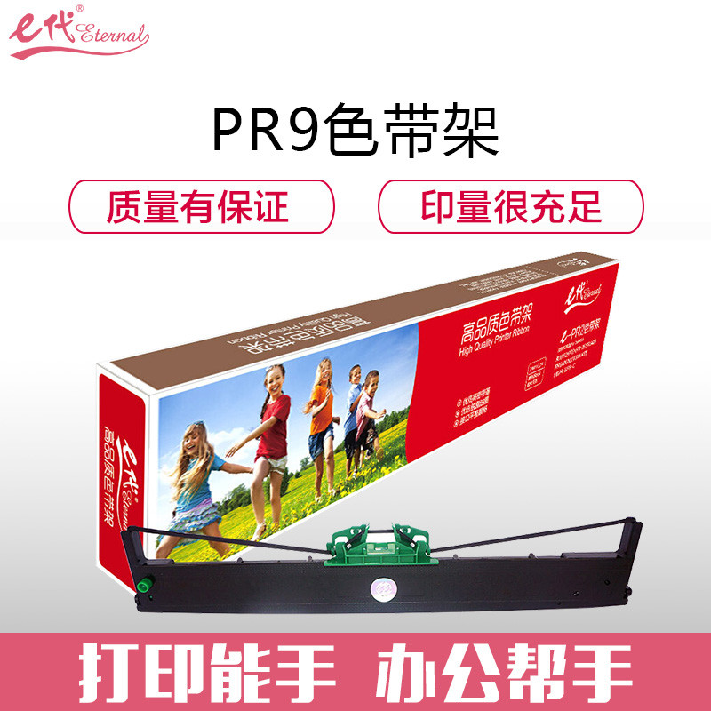e代经典 PR9色带架 适用于olivetti南天PR9色带架 OLIVETTI PR9打印机 黑色