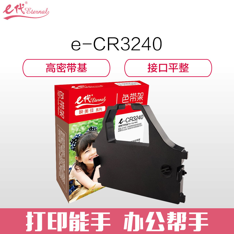 e代经典 CR3240色带架黑色 适用实达STAR CR3200 3240 3240Ⅱ AR970 LC24-10 黑色