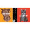 狗聪明还是猫聪明(精装绘本)