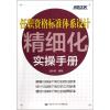 任职资格标准体系设计精细化实操手册