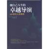 做自己人生的卓越导演:6P定位人生规划