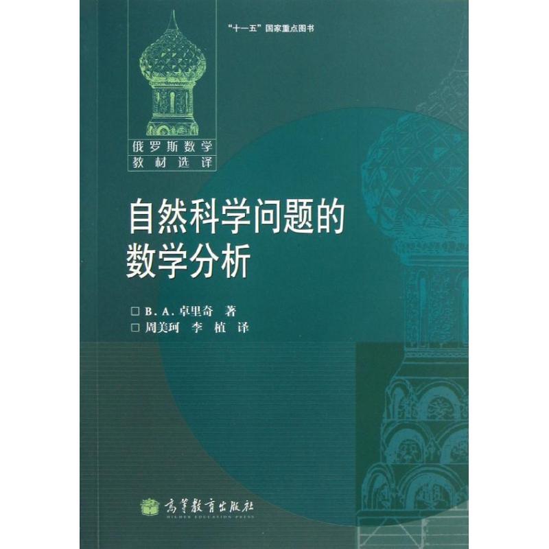 自然科学问题的数学分析