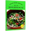 纽约风:健康的蔬菜谷物沙拉