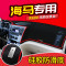 海马V70骑士S7海福星2丘比特M8改装饰@3配件中控仪表台防晒避光垫 海马S7【黑边】
