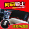 海马V70骑士S7海福星2丘比特M8改装饰@3配件中控仪表台防晒避光垫 海马S7【红边】