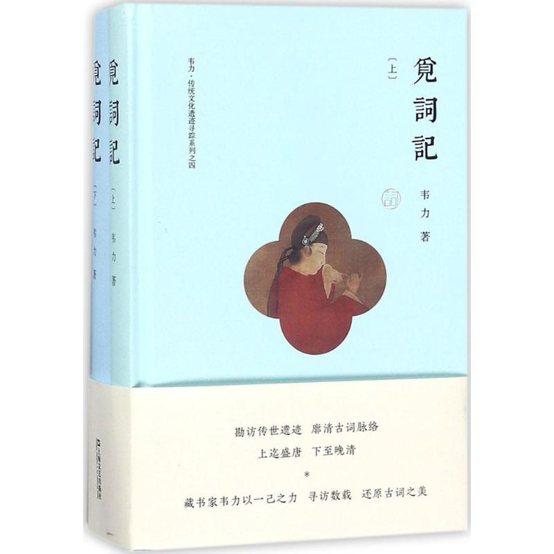 觅词记