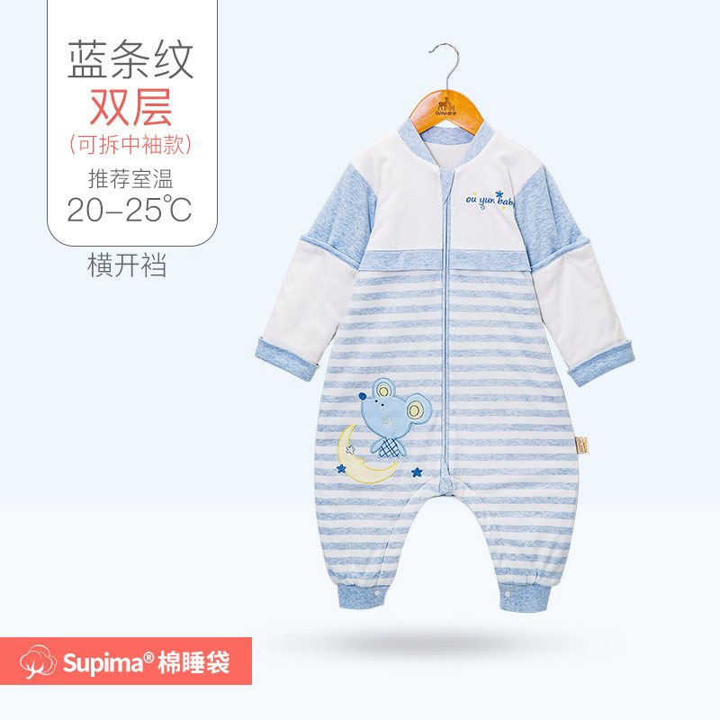 欧孕（OUYUN）婴儿宝宝睡袋夏季薄款纯棉儿童春夏分腿夏天空调房新生儿防踢被 【春秋双层】蓝色条纹 XL码（身高100-120厘米）