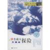 四极探险