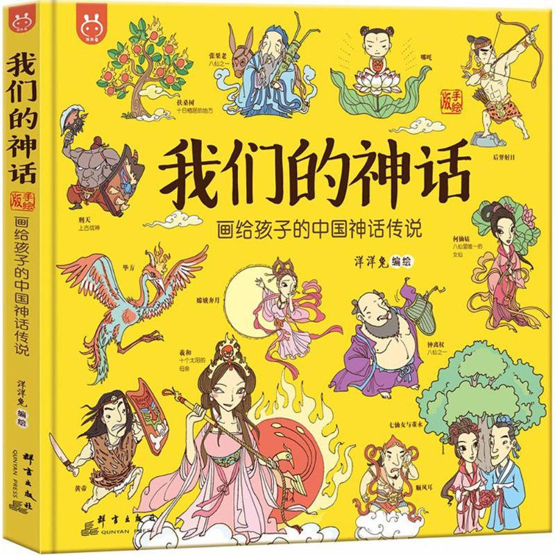 我们的神话
