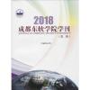 成都东软学院学刊