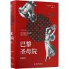 巴黎圣母院