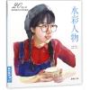 水彩人物
