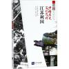 中国历史文化名村