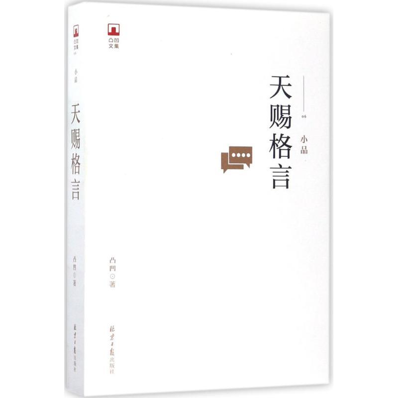 天赐格言