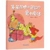笨笨熊和红袋鼠的魔力电话