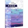 财务管理