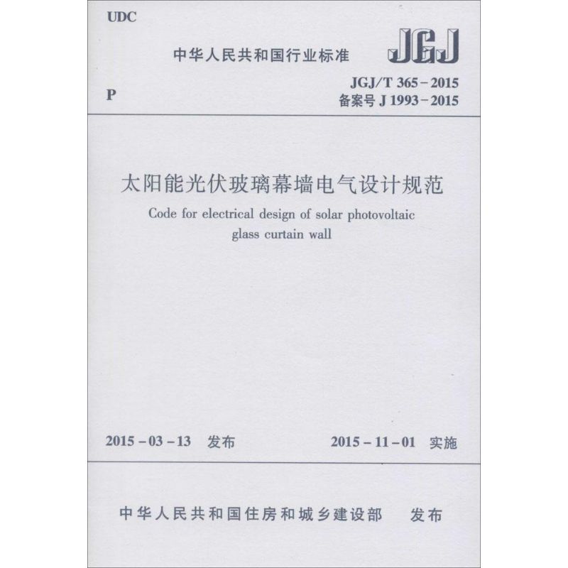 太阳能光伏玻璃幕墙电气设计规范