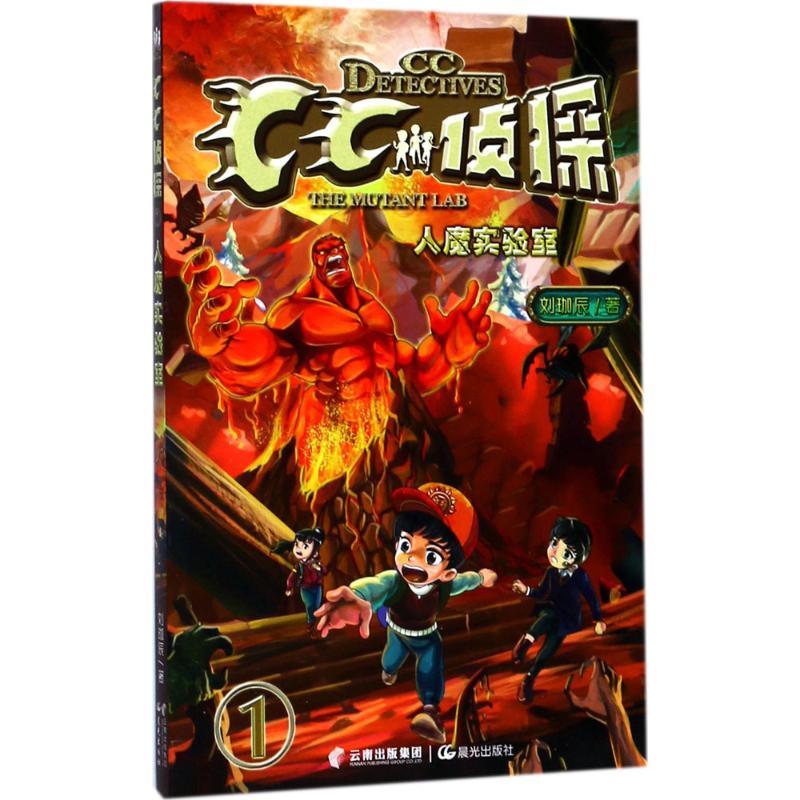 人魔实验室