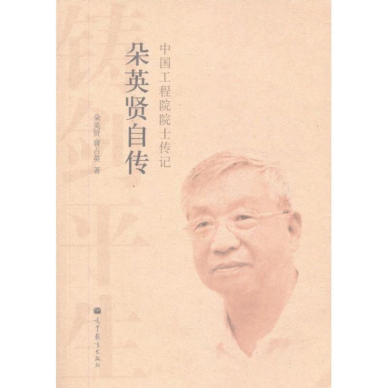 朵英贤自传