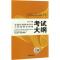 全国环境影响评价工程师职业资格考试大纲